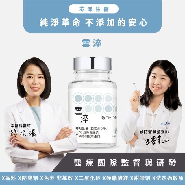 【Dr. Nutri芯漾生醫】雪淬｜青春美麗｜30粒｜瓶裝(玄米萃取物｜HAPLEX☆Plus大廠MAX透明質酸鈉｜蠶絲蛋白)