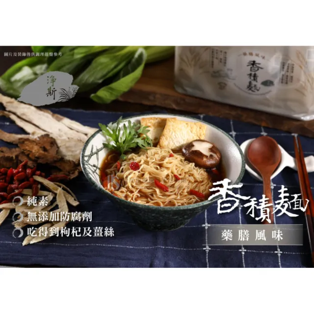 【Jing Si 淨斯】香積麵-藥膳風味(5包X4袋 全素/素食/慈濟/靜思/蔬食/悅善廚)