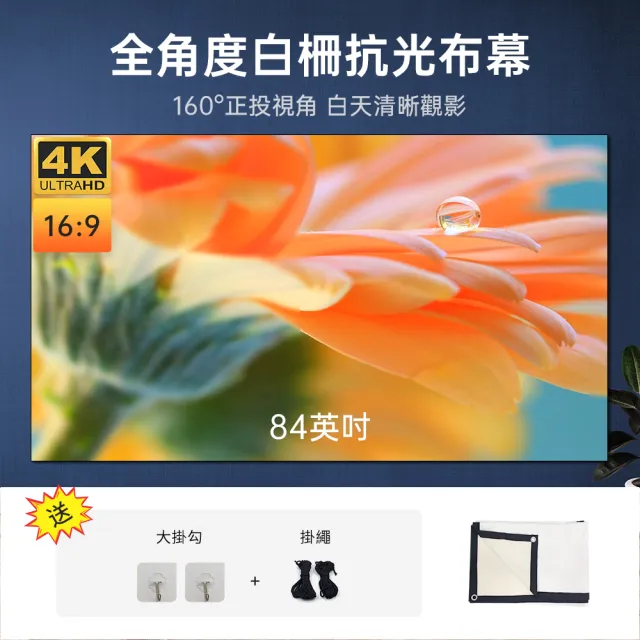 【ROSETO】白柵抗光布幕 全視角不懼光 84吋折疊式黑邊打孔(聚光投影幕 投影布幕 微型投影機迷你投影機幕布)