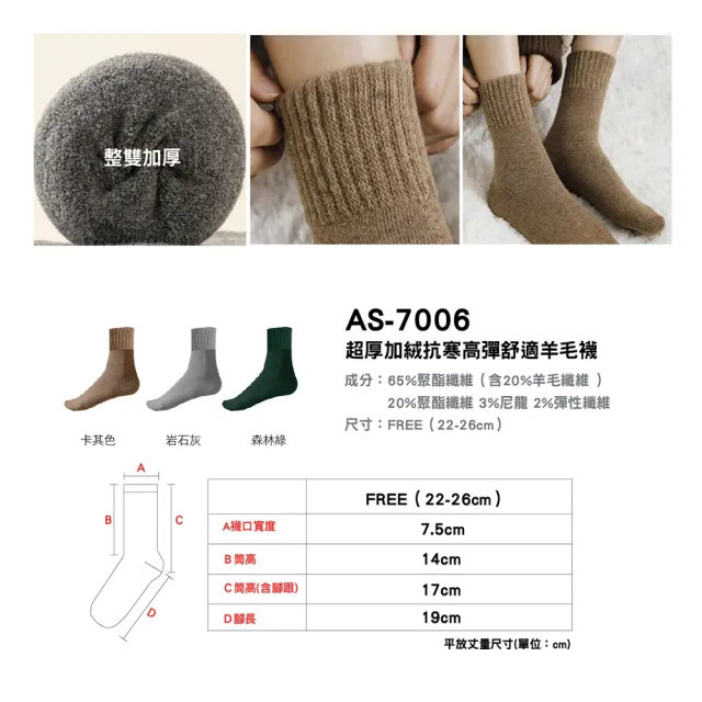 【AREXSPORT】AS-7006 超厚加絨抗寒高彈舒適羊毛襪(羊毛襪 保暖襪 腳踝襪 中筒襪 運動襪 登山襪 滑雪襪)