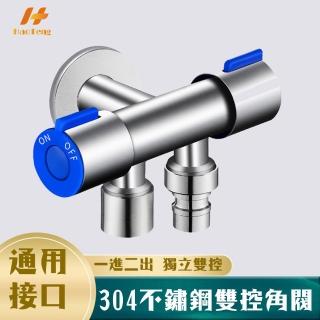 【Hao Teng】不鏽鋼雙控三角閥 一進二出獨立控制(無接頭、尖嘴+網嘴兩款可選)