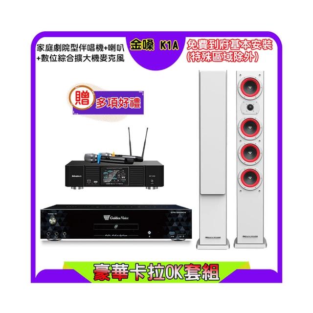 【金嗓】K1A+KP-550+LA-44 白(點歌機4TB+綜合擴大機麥克風系統+喇叭)