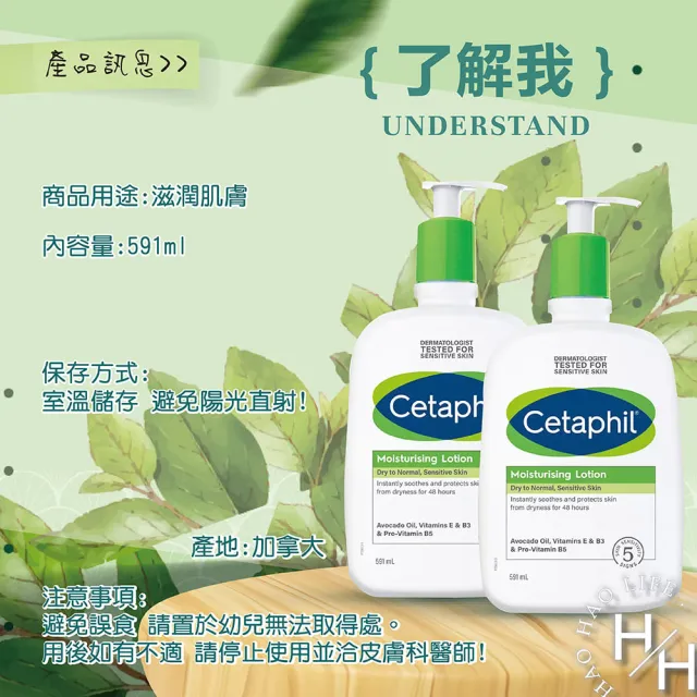 【Cetaphil】2入組-長效潤膚乳(591毫升/入)
