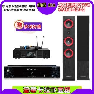【金嗓】K1A+KP-550+LA-365 黑(點歌機4TB+綜合擴大機麥克風系統+喇叭)