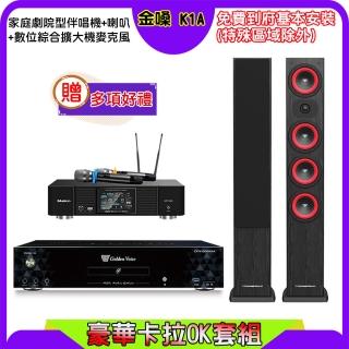 【金嗓】K1A+KP-550+LA-44 黑(點歌機4TB+綜合擴大機麥克風系統+喇叭)