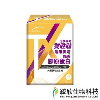 【統欣生技】TX-晚美膠原蛋白 1入組(30包/入-MNM.無腥味.魚膠原.小分子.GABA好眠)