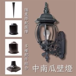 【彩渝】中南瓜壁燈 E27燈頭(戶外壁燈 室外壁燈 LED壁燈 牆壁燈 防水壁燈 樓梯壁燈 E27燈頭)
