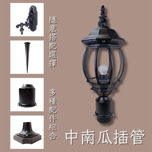 【彩渝】中南瓜庭園燈 76MM 3英吋底座(庭園觀燈 日式庭園燈 庭園柱燈 防水庭園燈 E27燈頭)