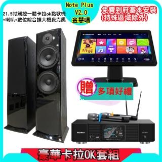 【金慧唱】Note Plus V2.0+KP-550+AV-3883(21.5吋智慧雲端點歌機 含4TB硬碟+綜合擴大機麥克風系統+喇叭)