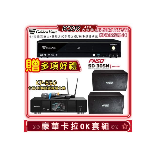 【金嗓】K2R+KP-550+FNSD SD-305N(點歌機4TB+綜合擴大機麥克風系統+喇叭)