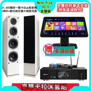 【金慧唱】Note Plus V2.0+KP-550+PR-6658T(21.5吋智慧雲端點歌機 含4TB硬碟+綜合擴大機麥克風系統+喇叭)