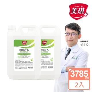 【美琪】抗菌洗手乳3785mlx2(淨萃青桔)