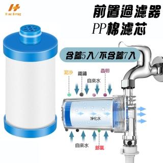 【Hao Teng】前置過濾器PP棉濾芯 含蓋5入/不含蓋7入(適用長101/83MM前置過濾器)
