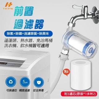 【Hao Teng】前置過濾器(微米級PP過濾棉、過濾雜質)