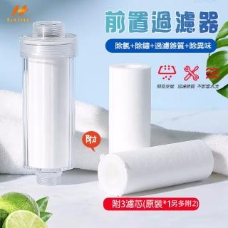 【Hao Teng】長款前置過濾器(微米級PP過濾棉、過濾雜質)