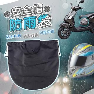 【QIDINA】大容量機車安全帽防水袋防塵袋-D(安全帽收納 安全帽袋 機車收納袋)