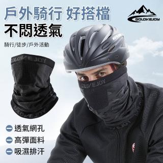 【golovejoy】機車面罩(男士戶外防塵 防曬 透氣 無縫 高彈運動頭巾 護頸護耳 騎行面罩 騎車 自行車)