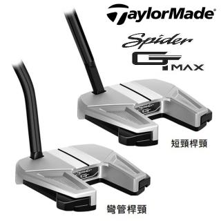 【TaylorMade】Spider GTMAX 銀白色推桿 黑色桿身 粗握把(可依需求調整重心位置的推桿)