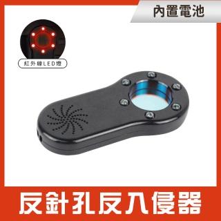 針孔檢測 防盜警報 開門警報 偷拍偵測 反針孔紅外線 隨身呼救器 攝像頭探測器 反監控 130-FD08(防盜警報)