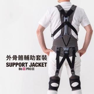 【Support Jacket】日本製外骨骼型輔助套裝(最強規格款)