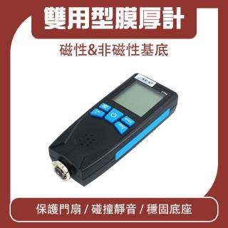 塗層膜厚機 烤漆塗層測厚 塗層漆膜儀 油漆厚度 厚度計 漆面測厚 鐵鋁兩用 130-CTG+2CP(塗層膜厚機)