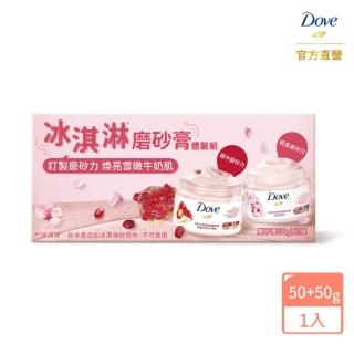 【Dove 多芬】多芬磨砂膏體驗組(石榴50g+櫻花50g)