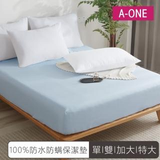 【A-ONE】臺灣製 100%防水 床包式保潔墊-純色系列(單人/雙人/加大/特大 多款任選)