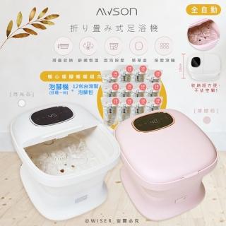 【日本AWSON】全自動摺疊泡腳機/電動按摩足浴機/AFM-350+泡腳包(12包共84入)