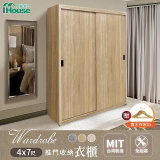 【IHouse】免組裝 臺灣製4X7尺推門收納衣櫃(贈實木衣架*5)