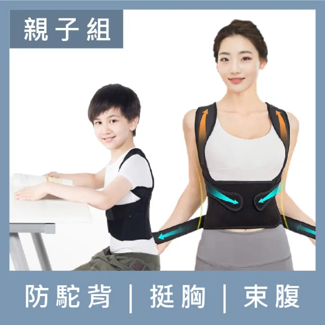 【Beroso 倍麗森】親子特惠組★ 防駝雕塑衣 C06+C36(長輩禮物 美背 美胸集中 矯正帶 防駝背心 防駝帶)