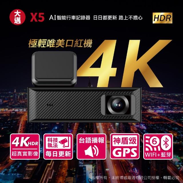 【大邁】X5 4K 口紅機 區間測速+科技執法預警 WiFi OTA AI智能 行車記錄器(贈32記憶卡)