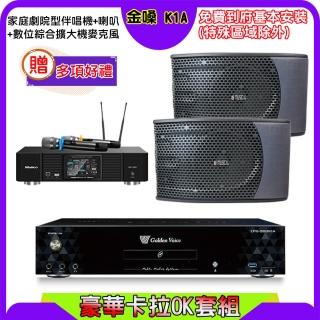 【金嗓】K1A+KP-550+KS-9980 PRO(點歌機4TB+綜合擴大機麥克風系統+喇叭)