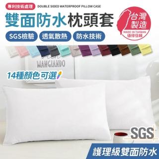 【同闆購物】護理級防水枕頭套 多色任選(吸濕排汗專利處理/臺灣製/保潔墊枕套/防水枕套/枕頭套)