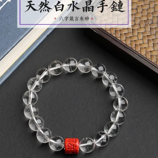 【Penny 珮妮】白水晶硃砂六字箴言手鍊10mm(母親節禮物/交換禮物/送女友/送男友/生日禮物/情人節/父親)