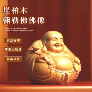 【一團和氣】崖柏木彌勒佛佛像(開運 實木 笑佛 精雕佛像 鎮宅 擋煞 祭拜 保平安 擺設 裝飾 招財 禮品)