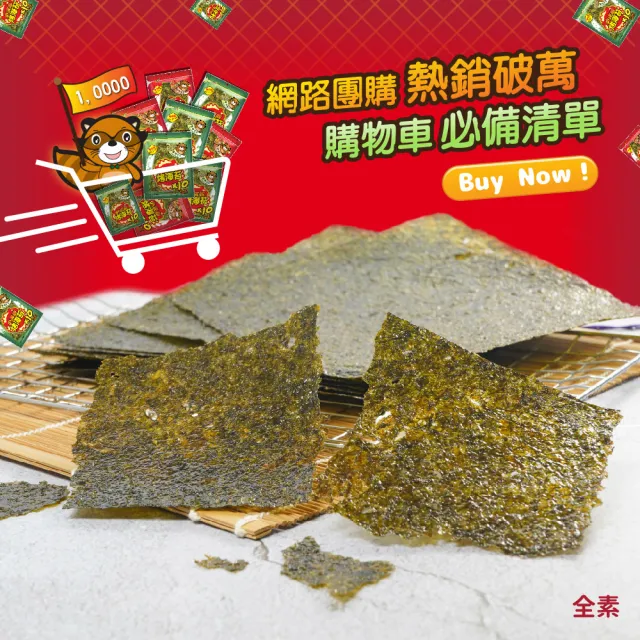 【小浣熊】泰國 烤海苔 醬燒原味/香辣味(全素)