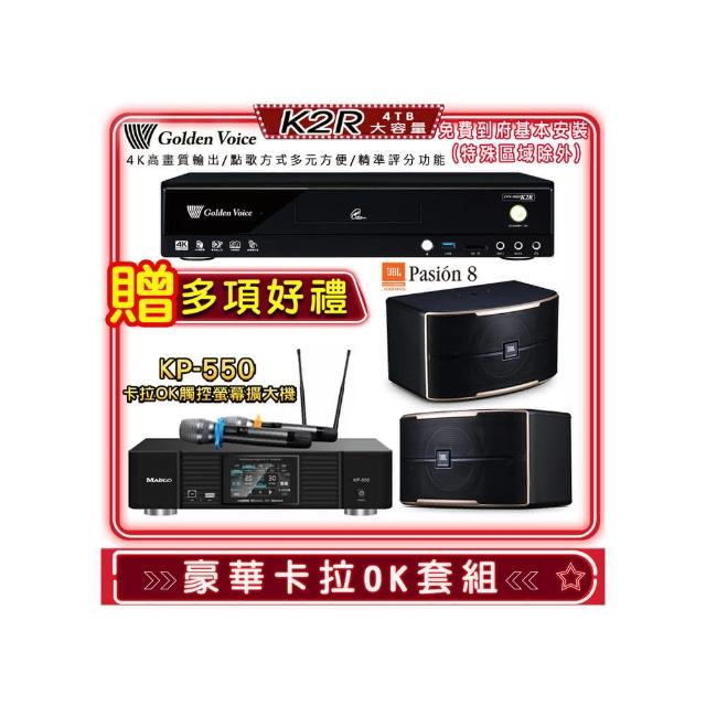 【金嗓】K2R+KP-550+JBL Pasion 8(點歌機4TB+綜合擴大機麥克風系統+喇叭)