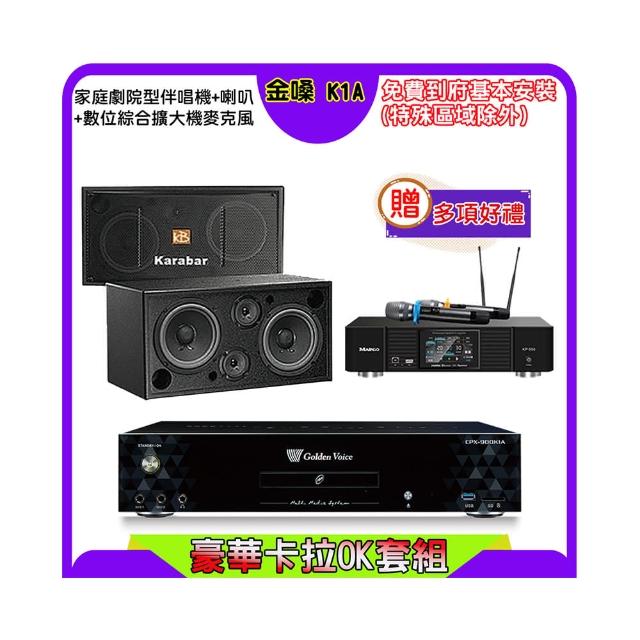 【金嗓】K1A+KP-550+KB-2346DP PRO(點歌機4TB+綜合擴大機麥克風系統+喇叭)