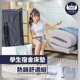 【小老闆寢具】熱賣組 單人加大3.5尺 10cm記憶棉折墊 寢具7件組(平價高CP 折疊收納 外宿租屋必備)