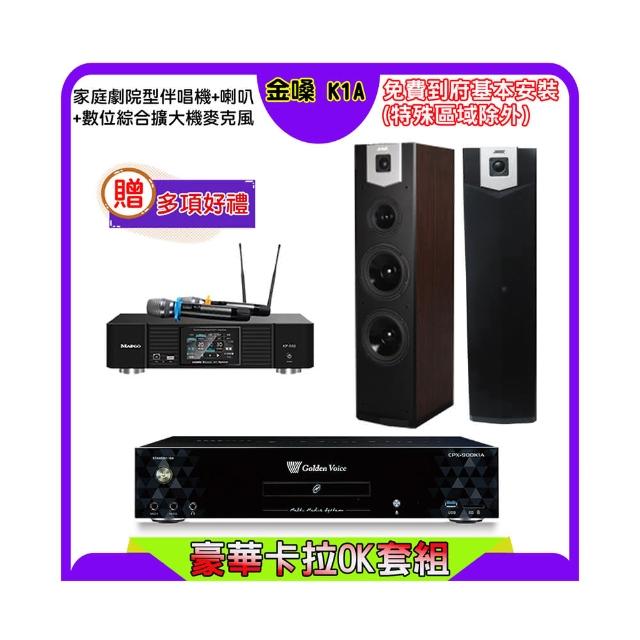 【金嗓】K1A+KP-550+SGUAR SK-600V(點歌機4TB+綜合擴大機麥克風系統+喇叭)