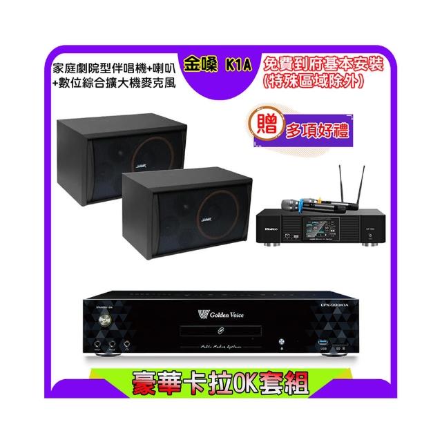 【金嗓】K1A+KP-550+SGUAR SK-8210(點歌機4TB+綜合擴大機麥克風系統+喇叭)