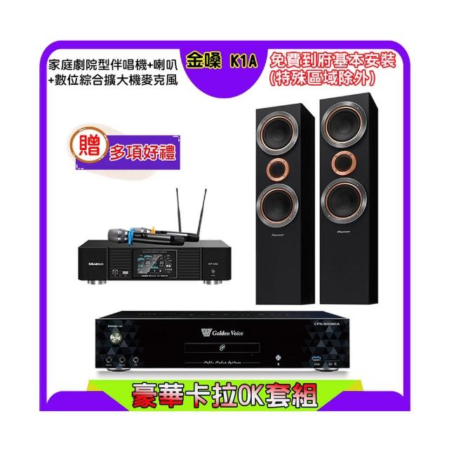 【金嗓】K1A+KP-550+Pioneer S-RS55TB(點歌機4TB+綜合擴大機麥克風系統+喇叭)