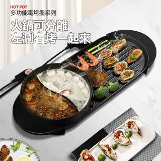 【LEZUN 樂尊】110V多功能家用電烤爐不粘電烤盤(料理爐/烤盤/快煮鍋/烤盤/燒烤架)