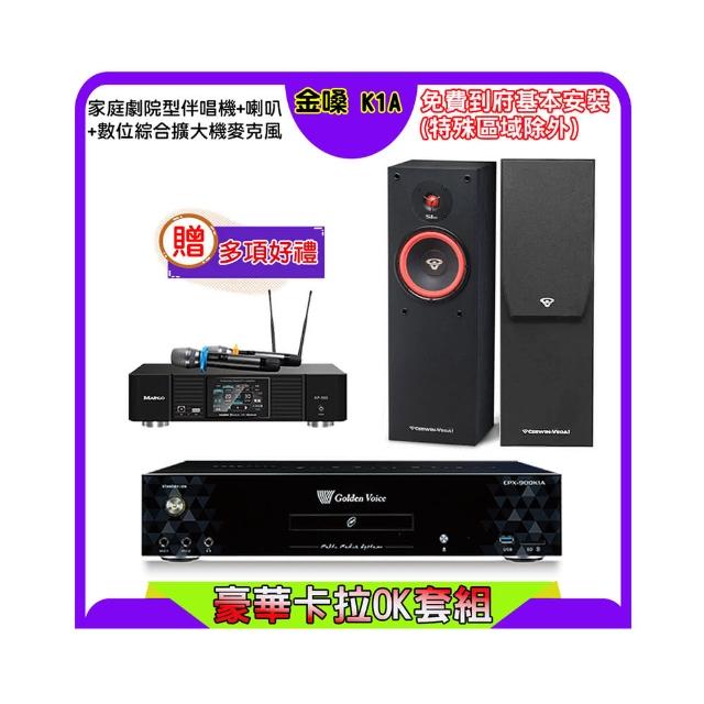 【金嗓】K1A+KP-550+SL-8(點歌機4TB+綜合擴大機麥克風系統+喇叭)