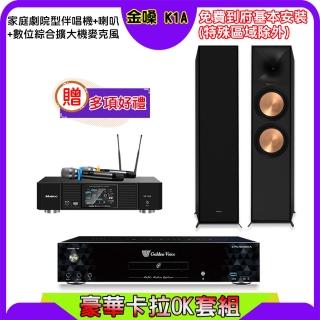 【金嗓】K1A+KP-550+古力奇 R-800F(點歌機4TB+綜合擴大機麥克風系統+喇叭)