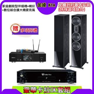 【金嗓】K1A+KP-550+Magnat 507(點歌機4TB+綜合擴大機麥克風系統+喇叭)