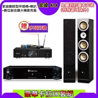 【金嗓】K1A+KP-550+QX-900(點歌機4TB+綜合擴大機麥克風系統+喇叭)