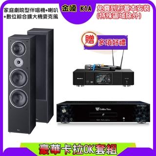 【金嗓】K1A+KP-550+Magnat 2002(點歌機4TB+綜合擴大機麥克風系統+喇叭)