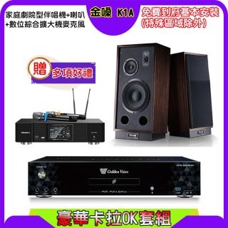 【金嗓】K1A+KP-550+Magnat 1000 L&R(點歌機4TB+綜合擴大機麥克風系統+喇叭)