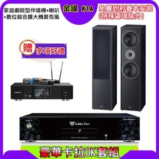 【金嗓】K1A+KP-550+Magnat 802(點歌機4TB+綜合擴大機麥克風系統+喇叭)